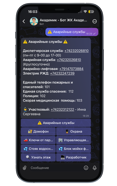 Скриншот бота